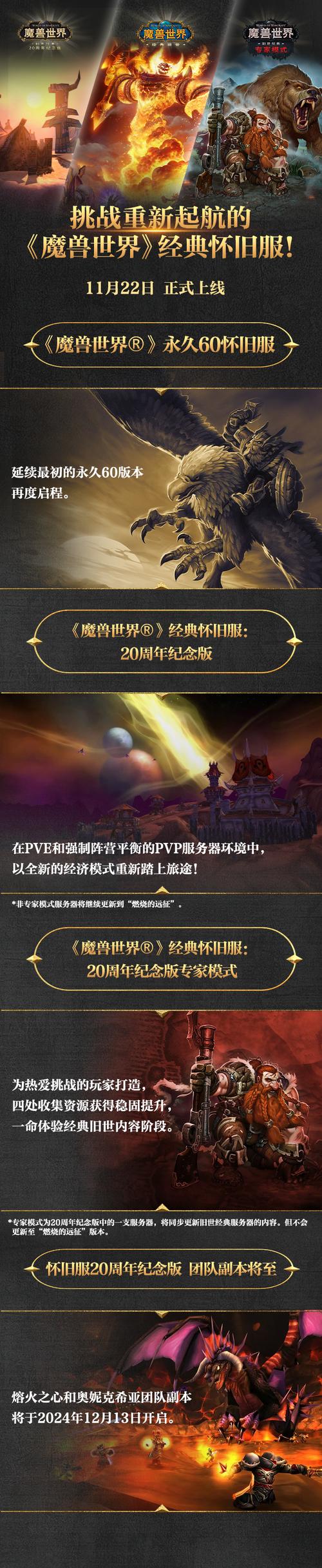 魔兽30周年发布会:传承与革新的盛宴