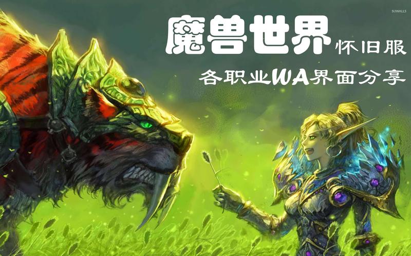魔兽世界 WA 论坛:玩家的智慧宝库与交流盛宴