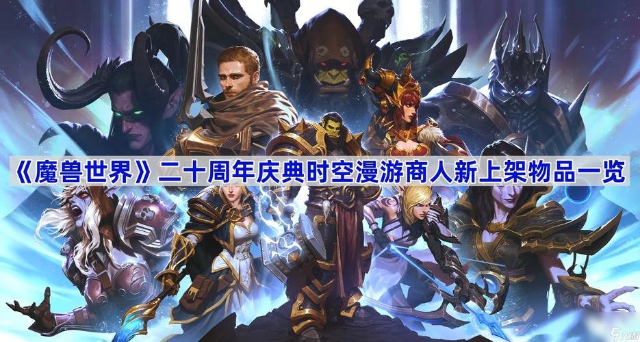 新引擎魔兽世界2焕新,奇幻之旅再启航