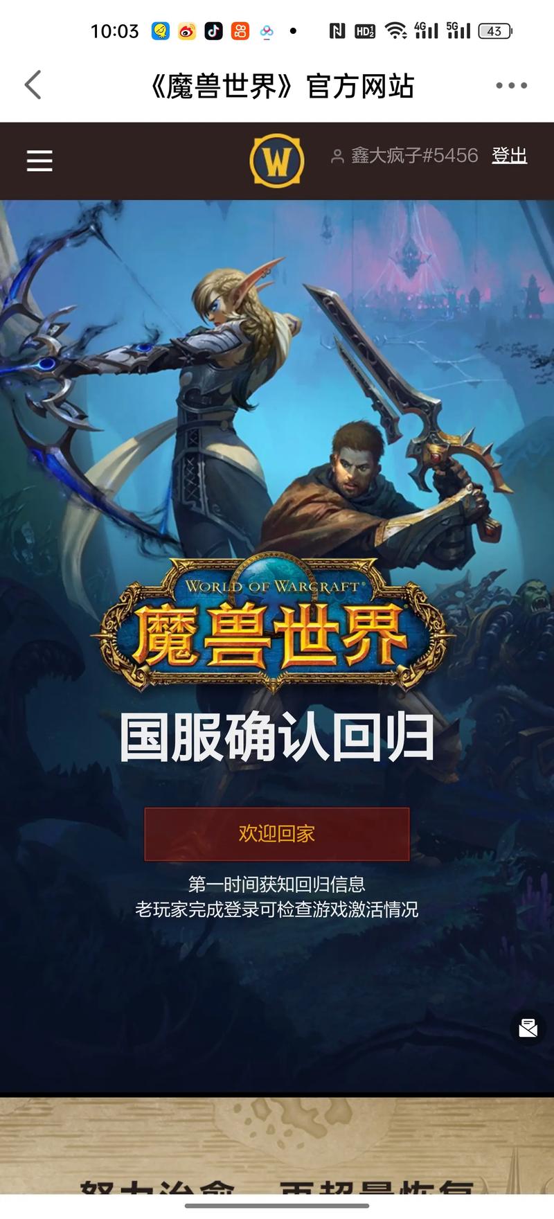 暴雪重启魔兽世界 2:传奇再续?