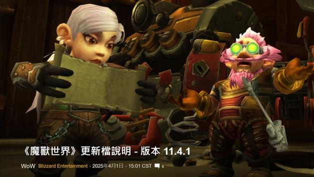 魔兽世界4月24日11.1.5版本更新公告