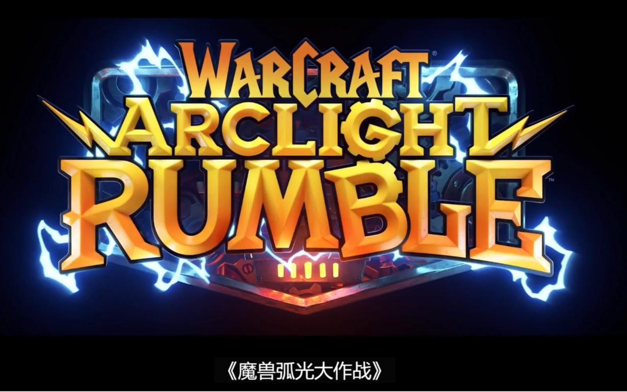 魔兽世界手游公测时间揭秘:魔兽弧光大作战的期待与展望