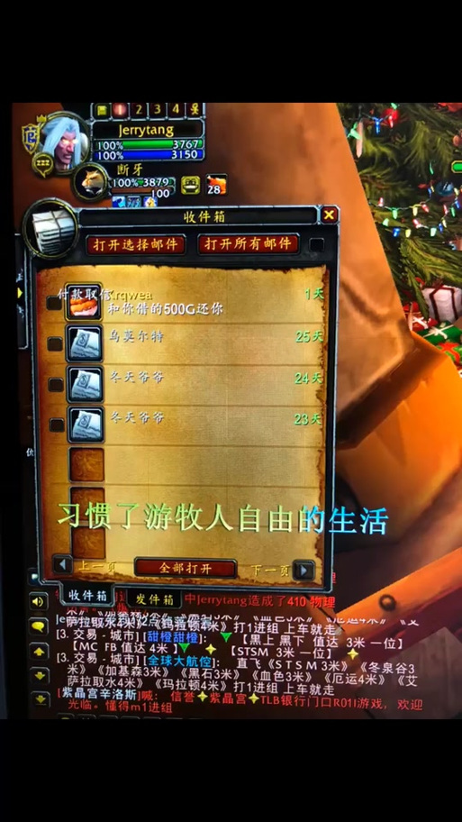 《魔兽世界》给好友发邮件方法详解