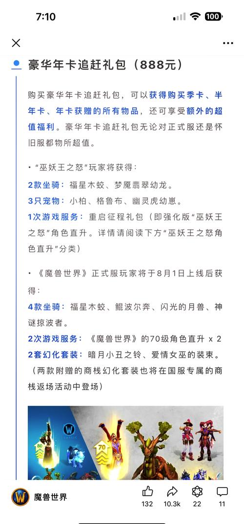《魔兽世界》正式服新服直升功能全解析