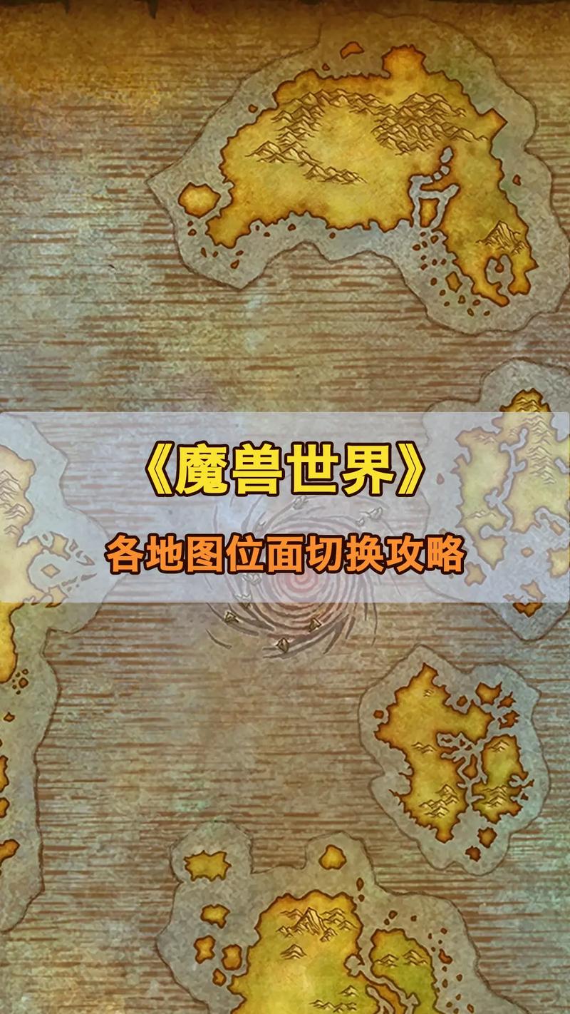 魔兽七大位面探秘