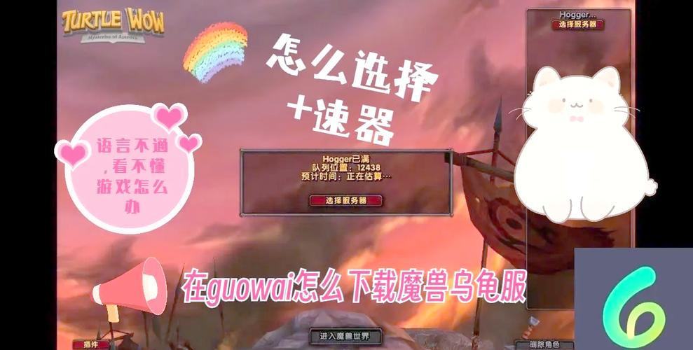 魔兽世界私服下载攻略：风险与方法详解