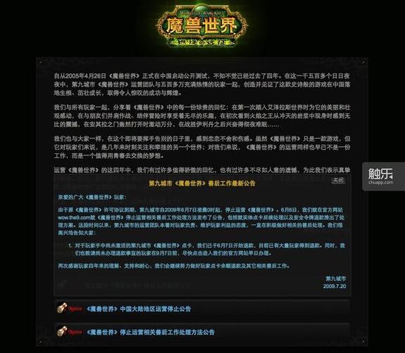 《魔兽世界》关服：挥别过往 开启新程