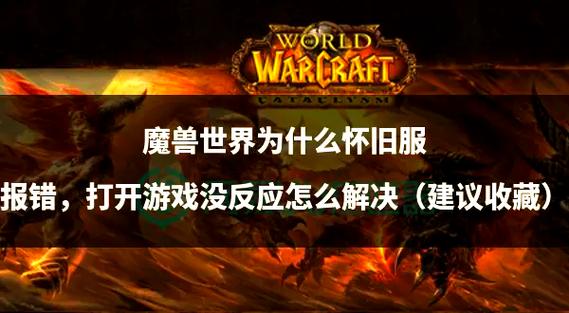 魔兽世界常见问题全解析