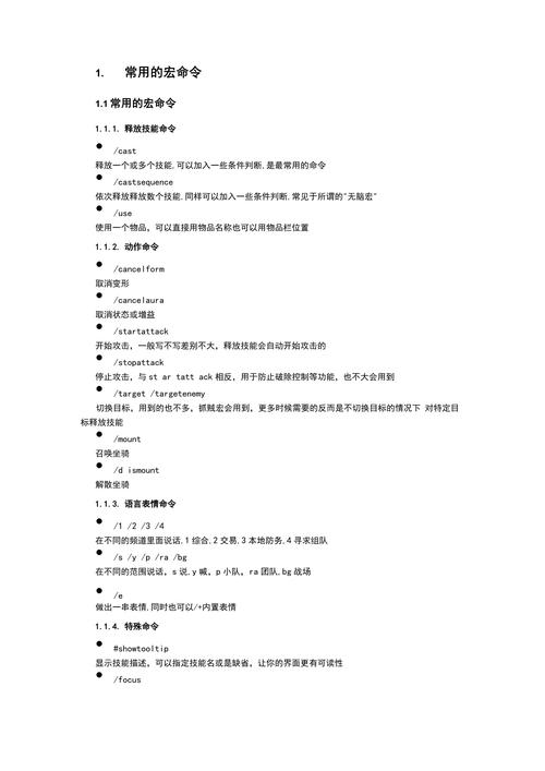 《魔兽世界喊话方法及宏命令设置全攻略》