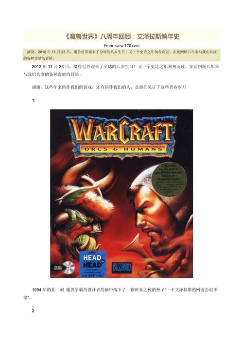 魔兽编年史:艾泽拉斯的永恒史诗